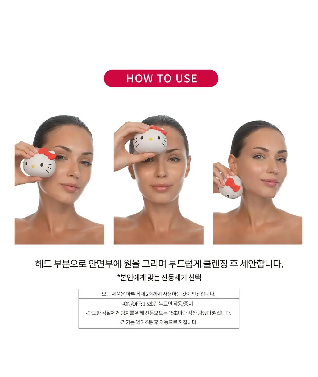 [장다아PICK/베스트] 게스케 산리오 헬로키티 소닉 진동클렌저 4 in 1 (스타라이트)(+리유저블백 증정) 상세페이지 12